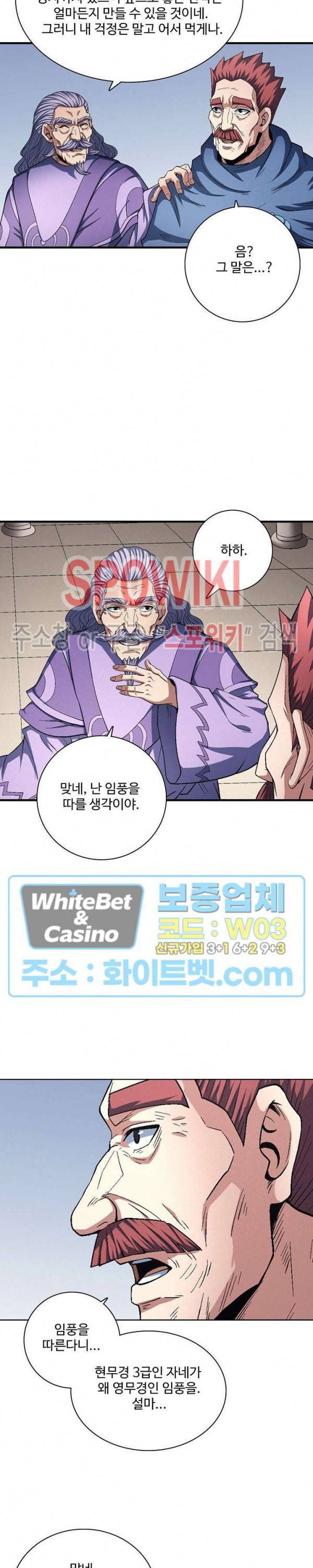 절세무신 206화 19