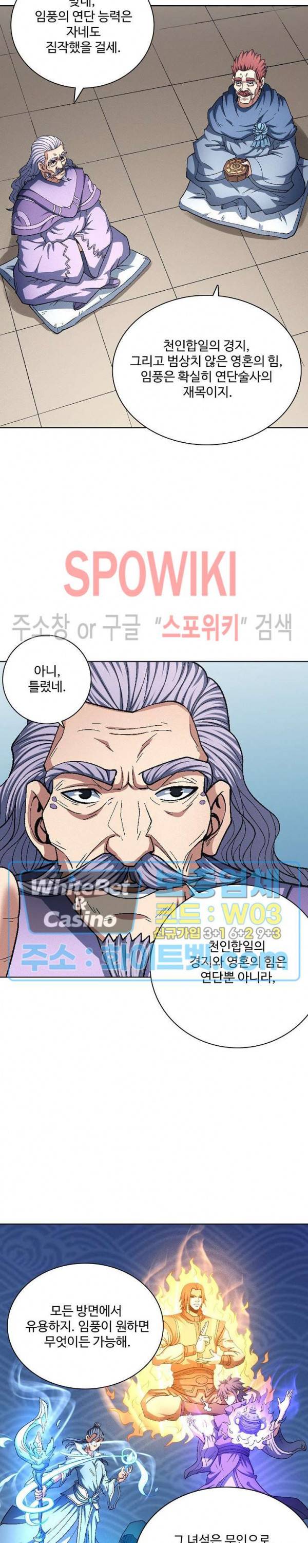 절세무신 206화 20
