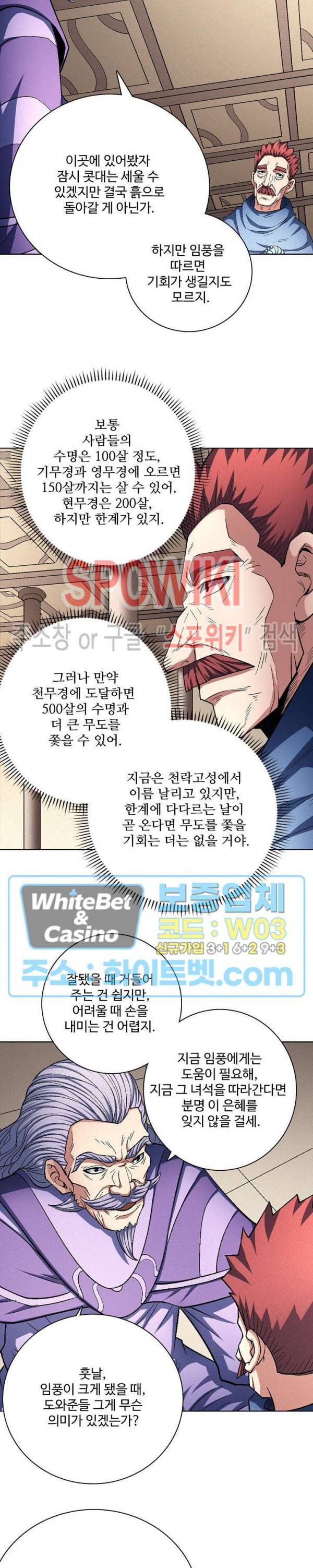 절세무신 206화 22