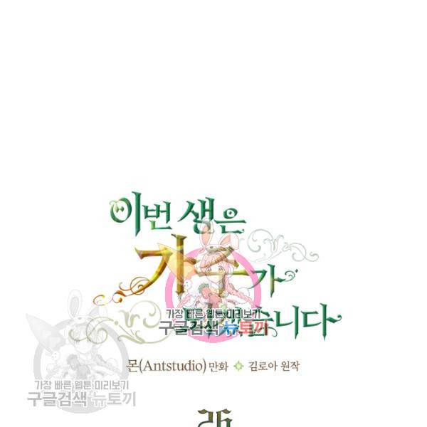 이번 생은 가주가 되겠습니다 26화 1