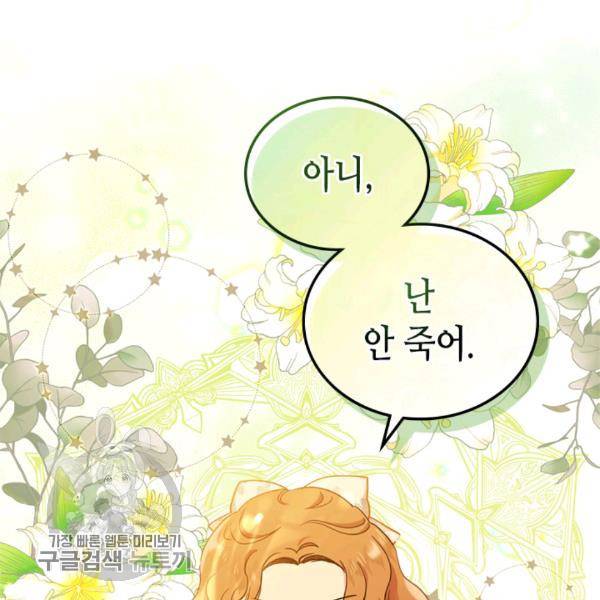 이번 생은 가주가 되겠습니다 26화 4