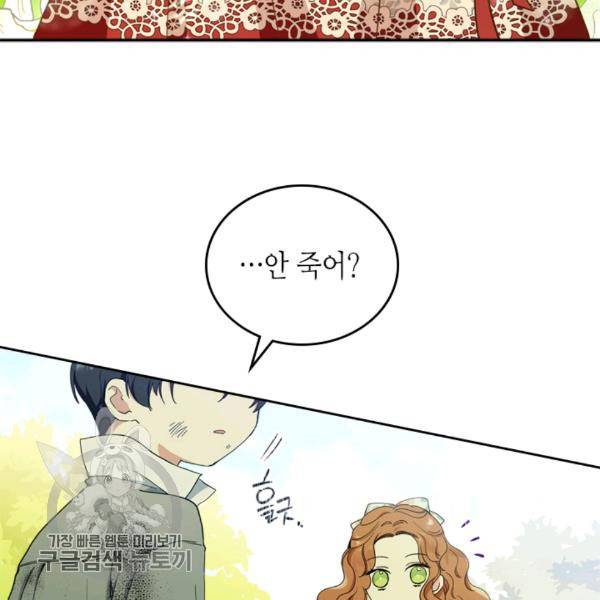 이번 생은 가주가 되겠습니다 26화 6