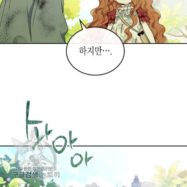 이번 생은 가주가 되겠습니다 26화 7