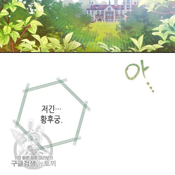 이번 생은 가주가 되겠습니다 26화 8