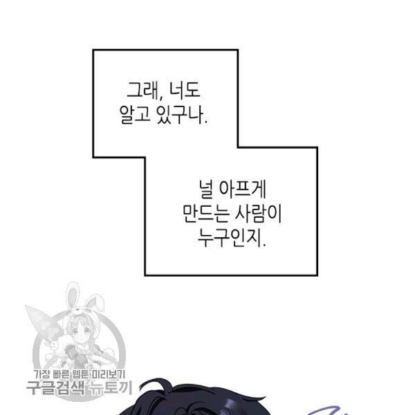 이번 생은 가주가 되겠습니다 26화 9