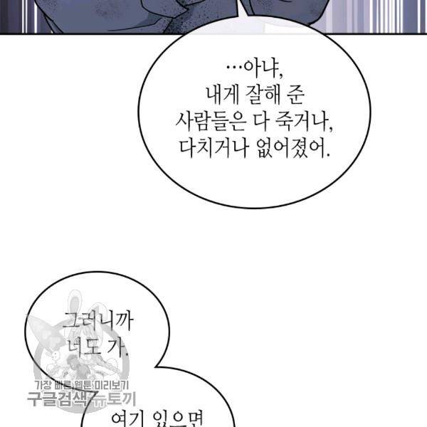 이번 생은 가주가 되겠습니다 26화 11