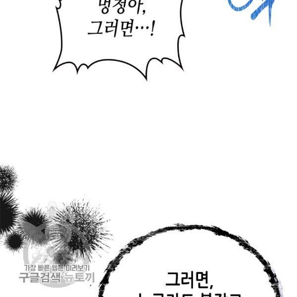 이번 생은 가주가 되겠습니다 26화 13