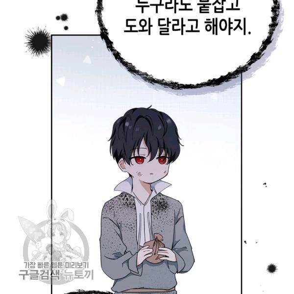 이번 생은 가주가 되겠습니다 26화 14