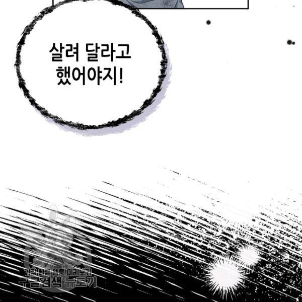 이번 생은 가주가 되겠습니다 26화 15