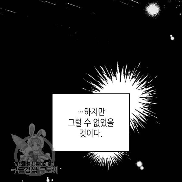 이번 생은 가주가 되겠습니다 26화 16
