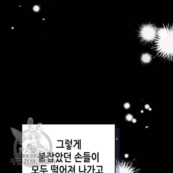 이번 생은 가주가 되겠습니다 26화 17
