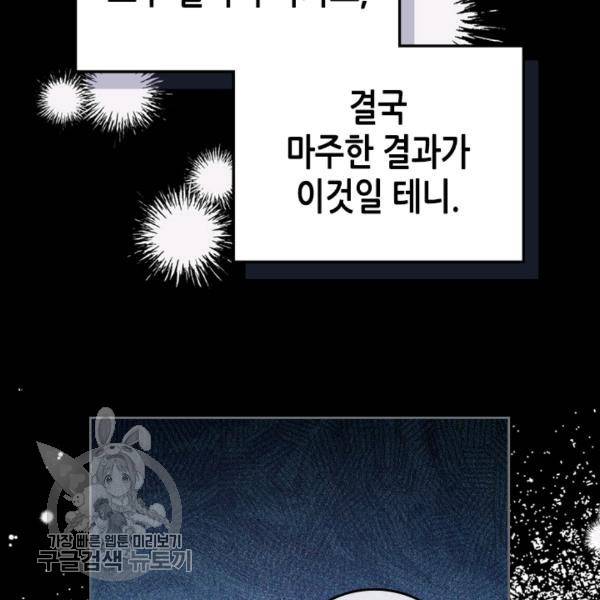 이번 생은 가주가 되겠습니다 26화 18