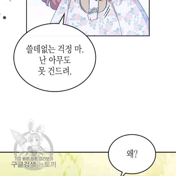 이번 생은 가주가 되겠습니다 26화 20