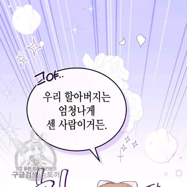 이번 생은 가주가 되겠습니다 26화 22