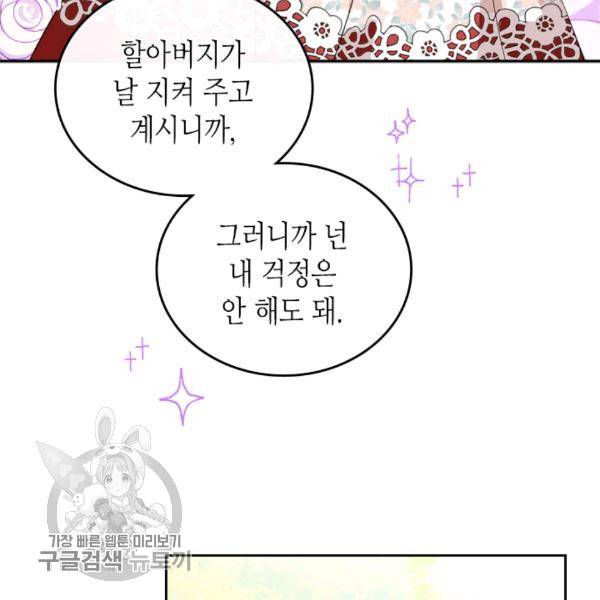 이번 생은 가주가 되겠습니다 26화 24