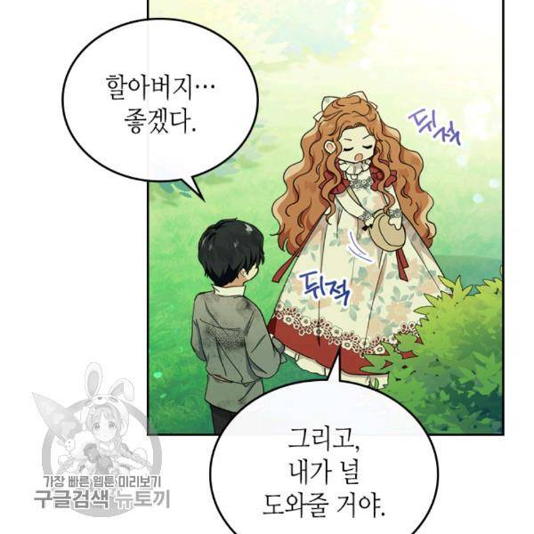 이번 생은 가주가 되겠습니다 26화 25