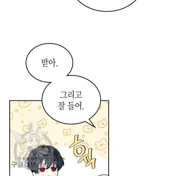 이번 생은 가주가 되겠습니다 26화 26