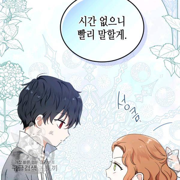 이번 생은 가주가 되겠습니다 26화 28