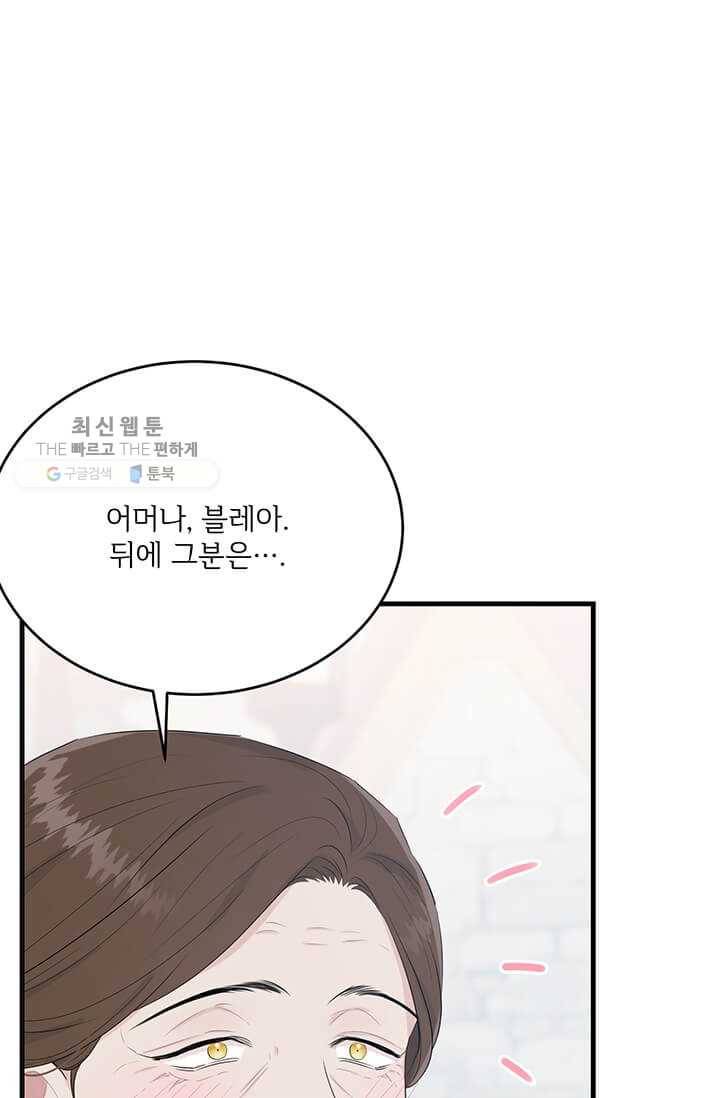 모시던 아가씨가 도련님이 되어버렸다 48화 1