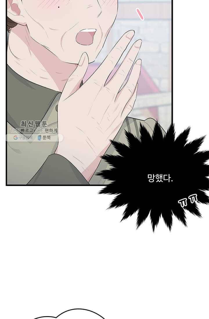 모시던 아가씨가 도련님이 되어버렸다 48화 2