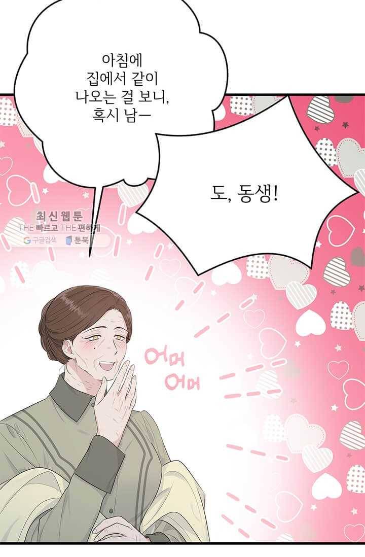 모시던 아가씨가 도련님이 되어버렸다 48화 3