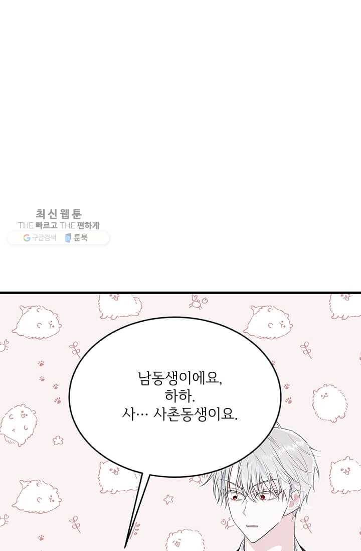 모시던 아가씨가 도련님이 되어버렸다 48화 4