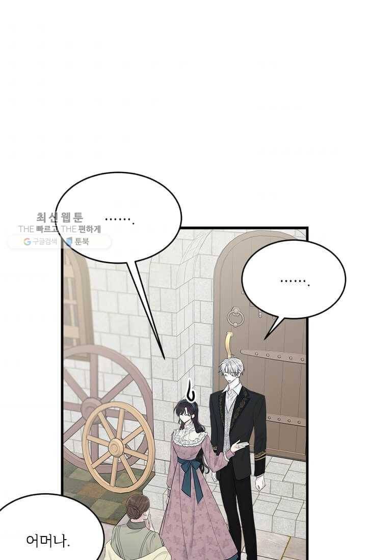 모시던 아가씨가 도련님이 되어버렸다 48화 6