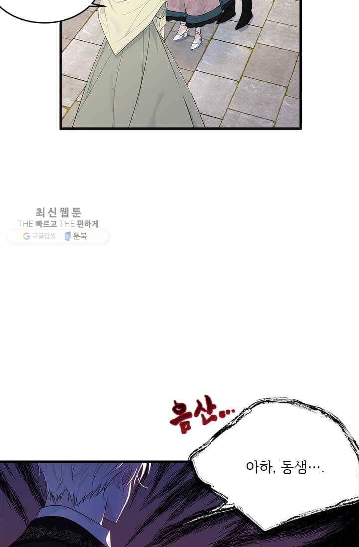 모시던 아가씨가 도련님이 되어버렸다 48화 7