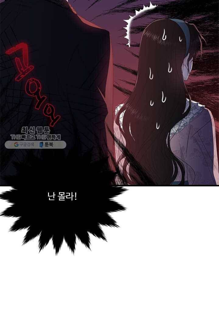 모시던 아가씨가 도련님이 되어버렸다 48화 8