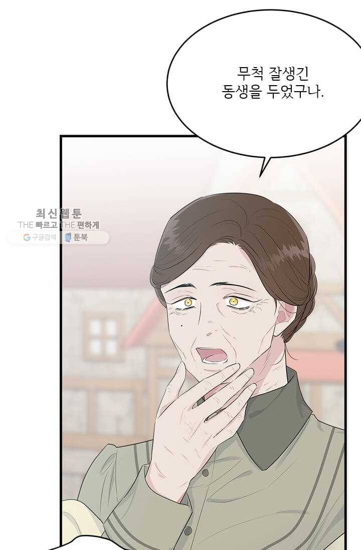 모시던 아가씨가 도련님이 되어버렸다 48화 9