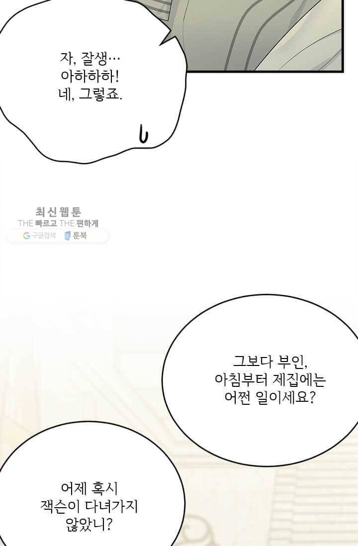 모시던 아가씨가 도련님이 되어버렸다 48화 10
