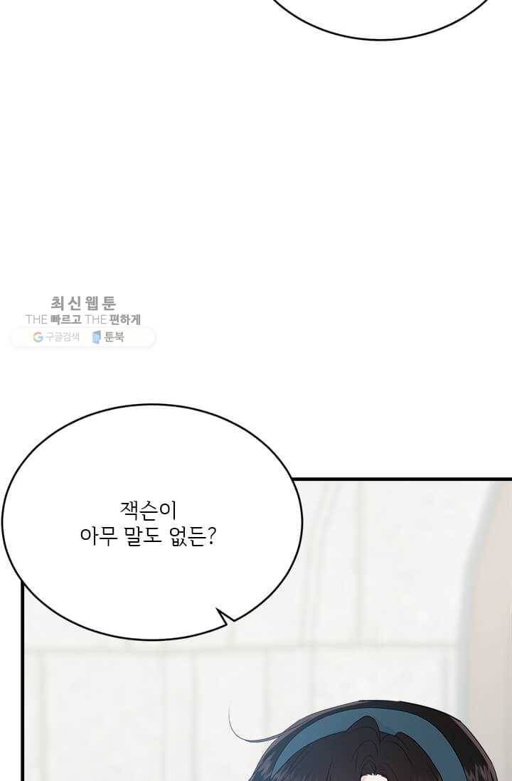 모시던 아가씨가 도련님이 되어버렸다 48화 12