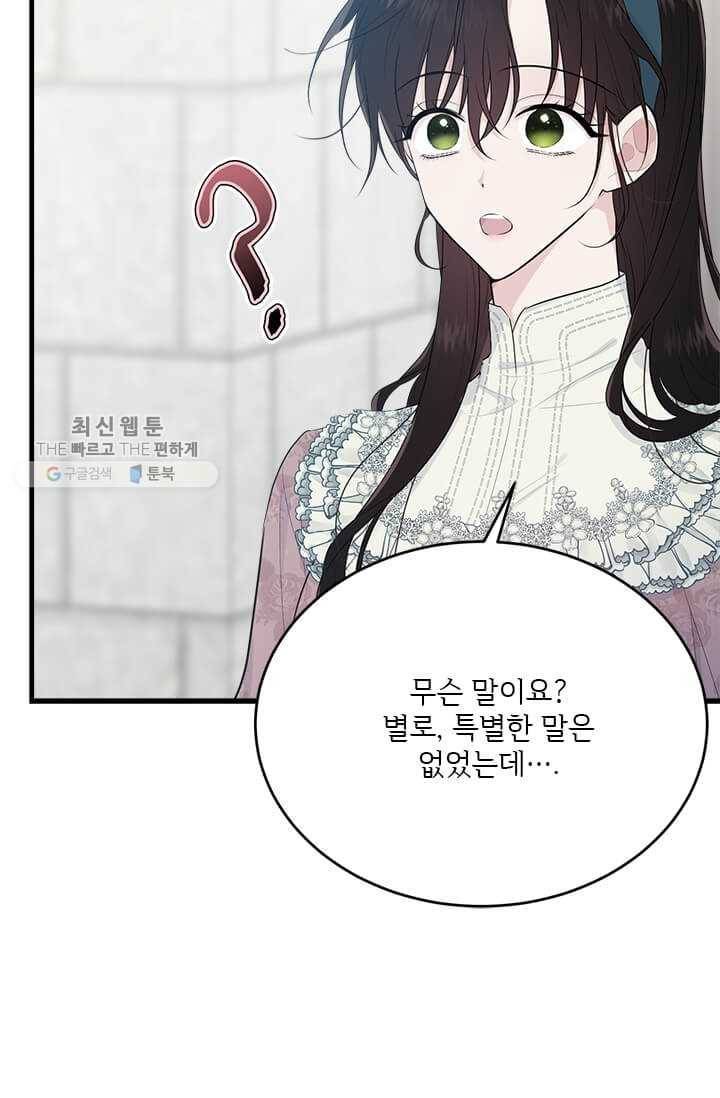 모시던 아가씨가 도련님이 되어버렸다 48화 13