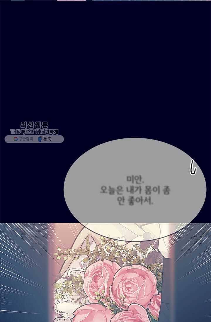 모시던 아가씨가 도련님이 되어버렸다 48화 17