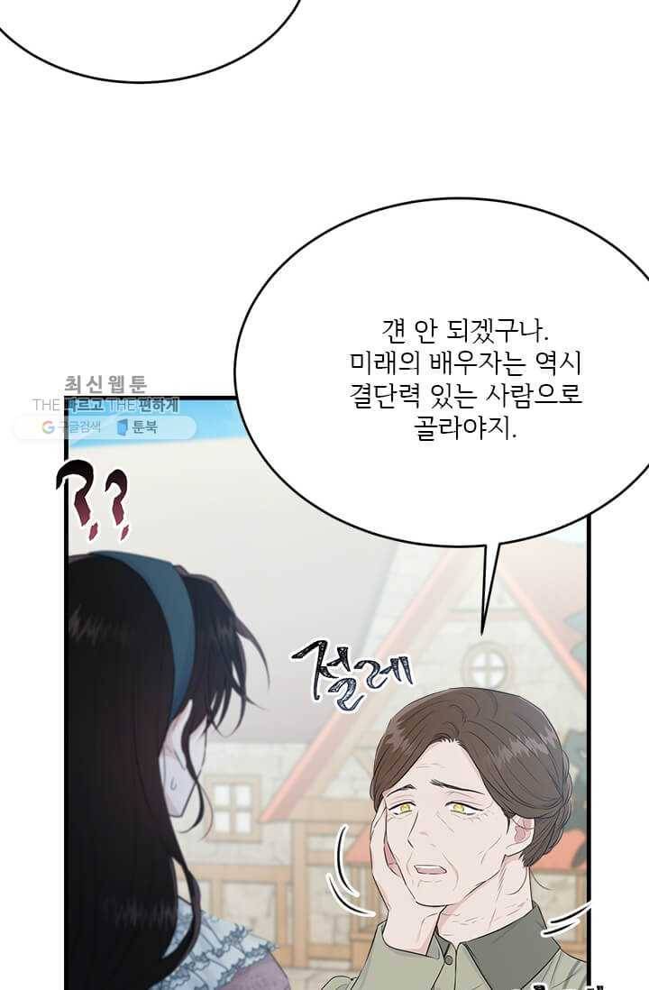 모시던 아가씨가 도련님이 되어버렸다 48화 20