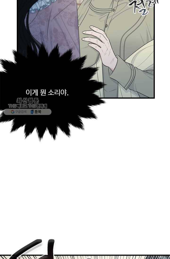 모시던 아가씨가 도련님이 되어버렸다 48화 21