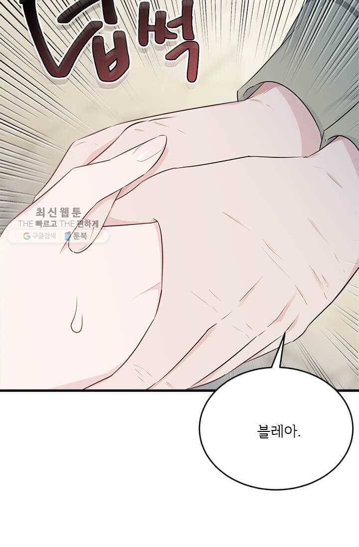 모시던 아가씨가 도련님이 되어버렸다 48화 22