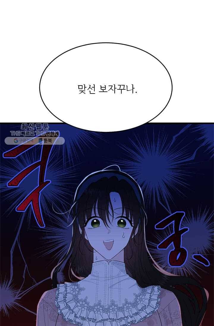 모시던 아가씨가 도련님이 되어버렸다 48화 23