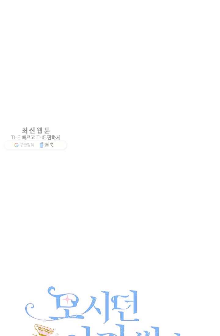 모시던 아가씨가 도련님이 되어버렸다 48화 25