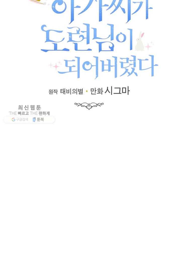 모시던 아가씨가 도련님이 되어버렸다 48화 26