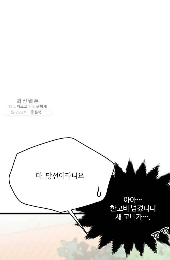 모시던 아가씨가 도련님이 되어버렸다 48화 27