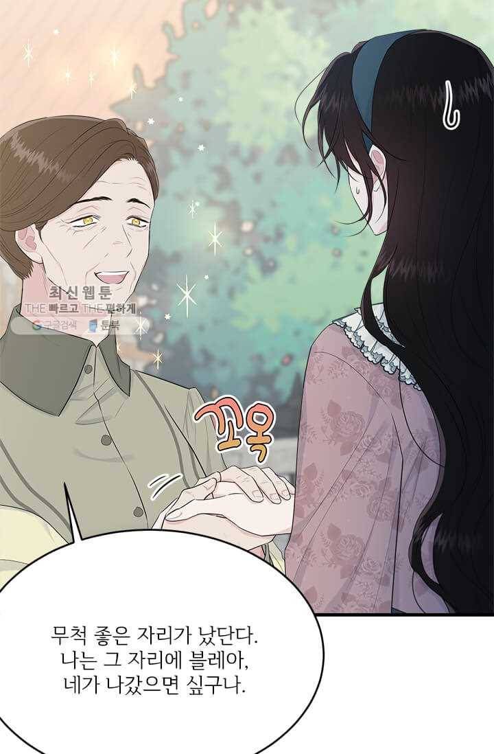 모시던 아가씨가 도련님이 되어버렸다 48화 28