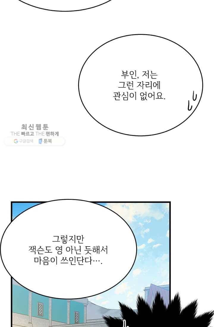 모시던 아가씨가 도련님이 되어버렸다 48화 29