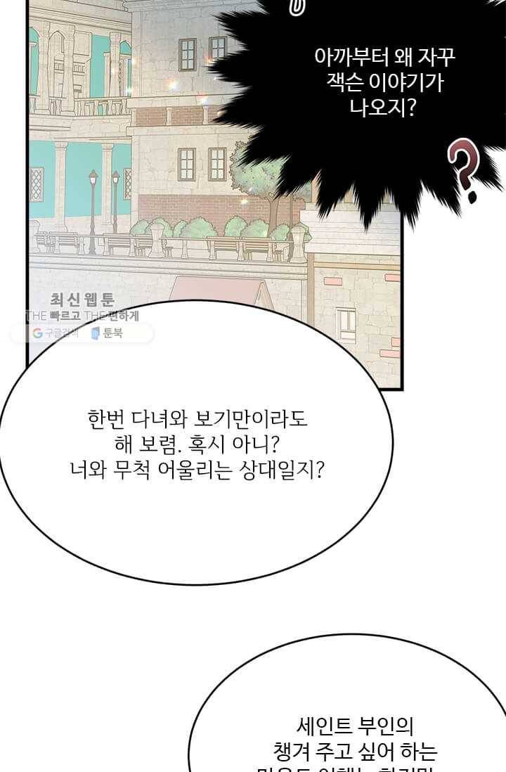 모시던 아가씨가 도련님이 되어버렸다 48화 30