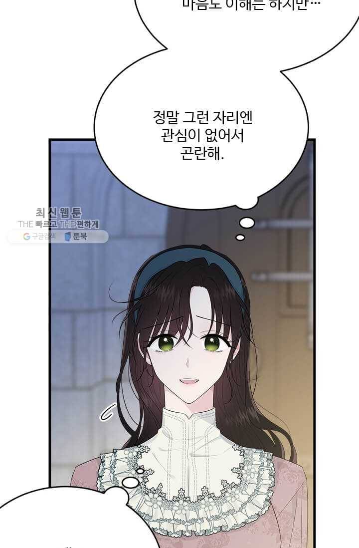 모시던 아가씨가 도련님이 되어버렸다 48화 31