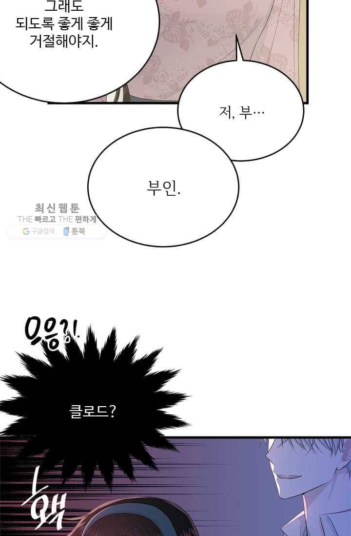 모시던 아가씨가 도련님이 되어버렸다 48화 32