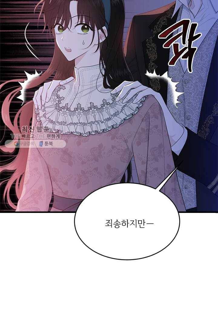 모시던 아가씨가 도련님이 되어버렸다 48화 33