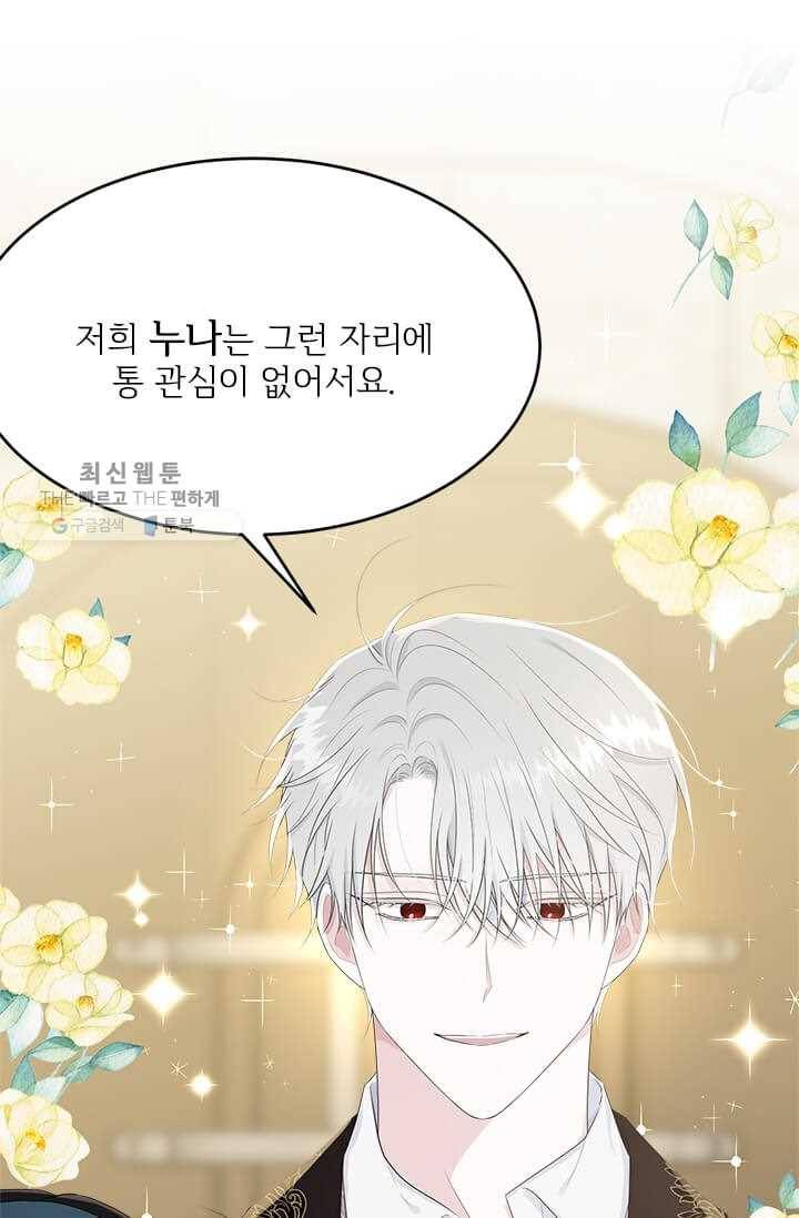 모시던 아가씨가 도련님이 되어버렸다 48화 34