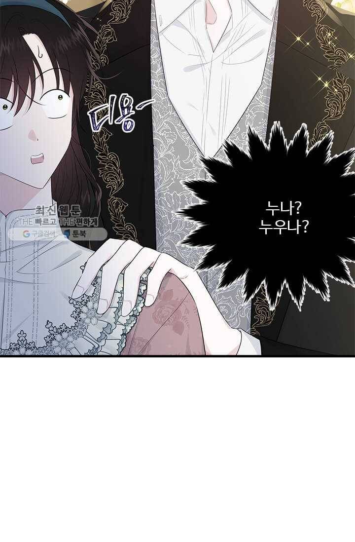 모시던 아가씨가 도련님이 되어버렸다 48화 35