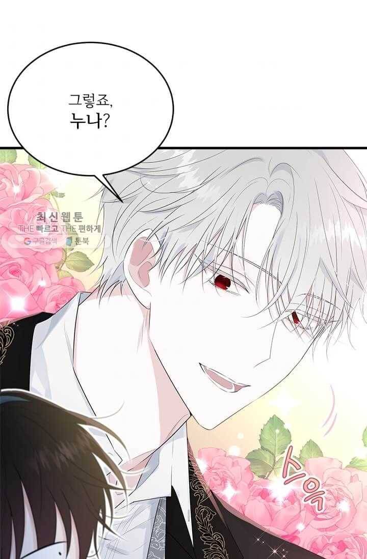 모시던 아가씨가 도련님이 되어버렸다 48화 36
